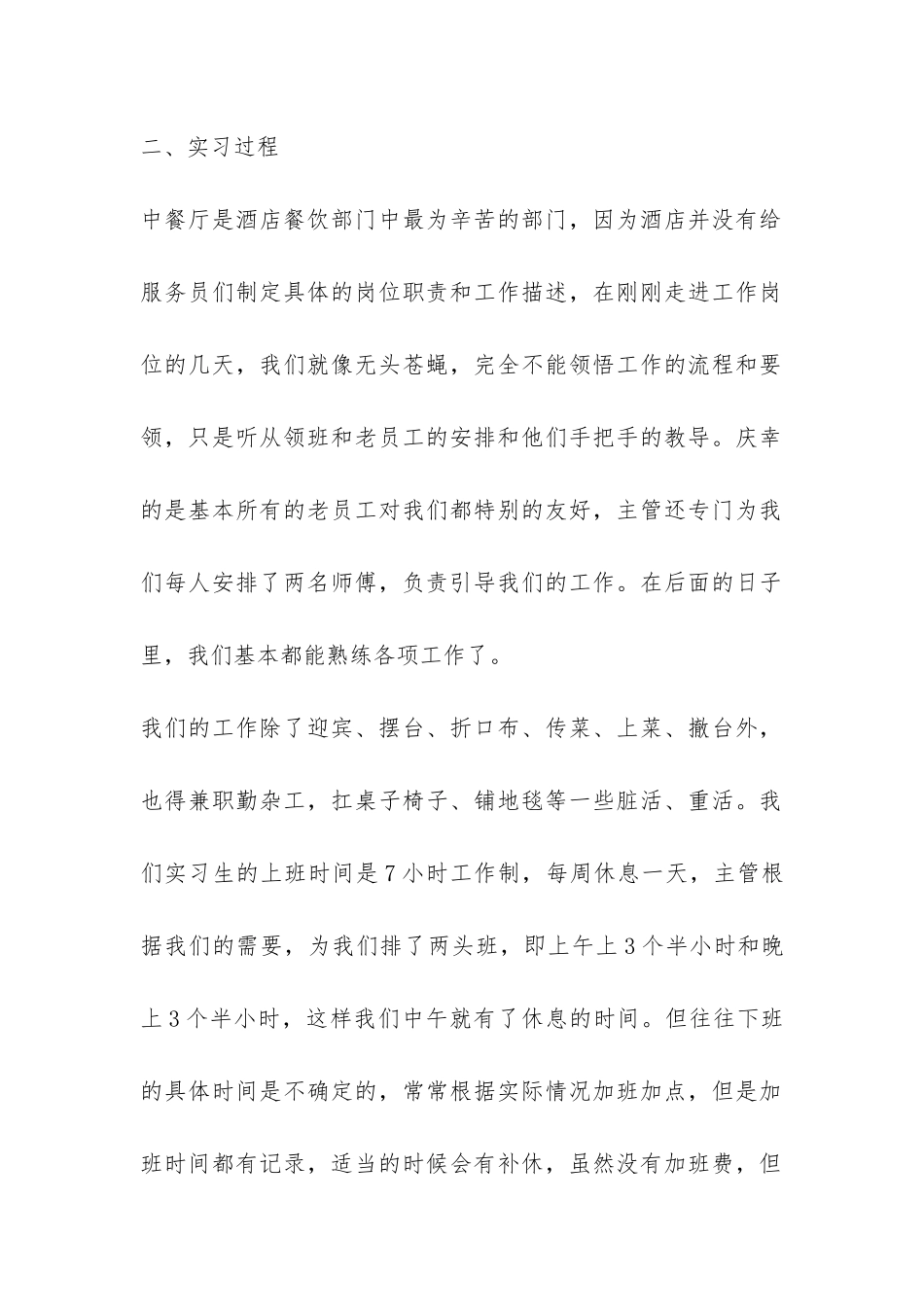 大学生酒店餐饮部实习报告-_第2页