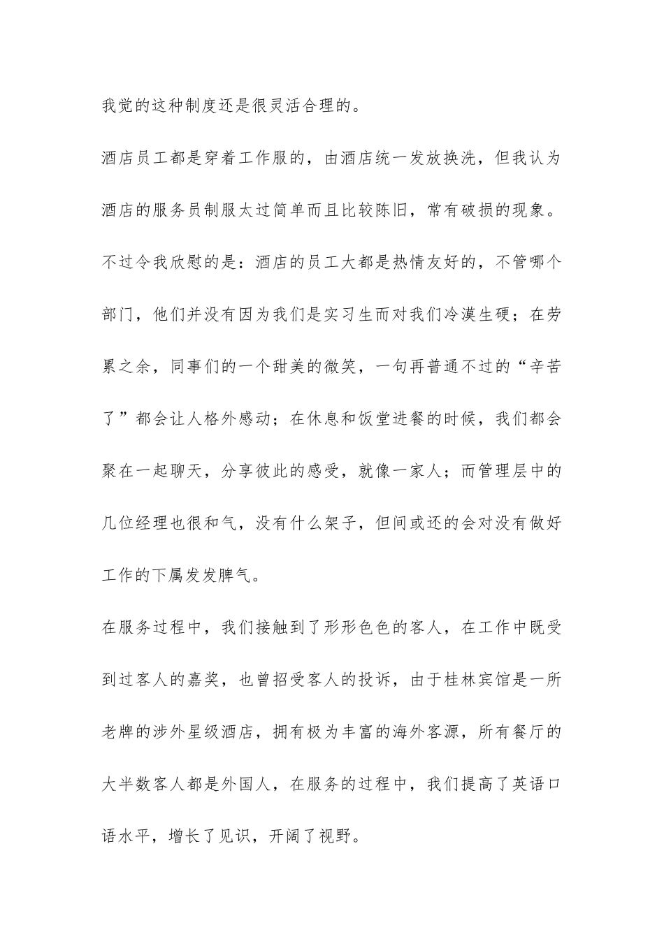 大学生酒店餐饮部实习报告-_第3页