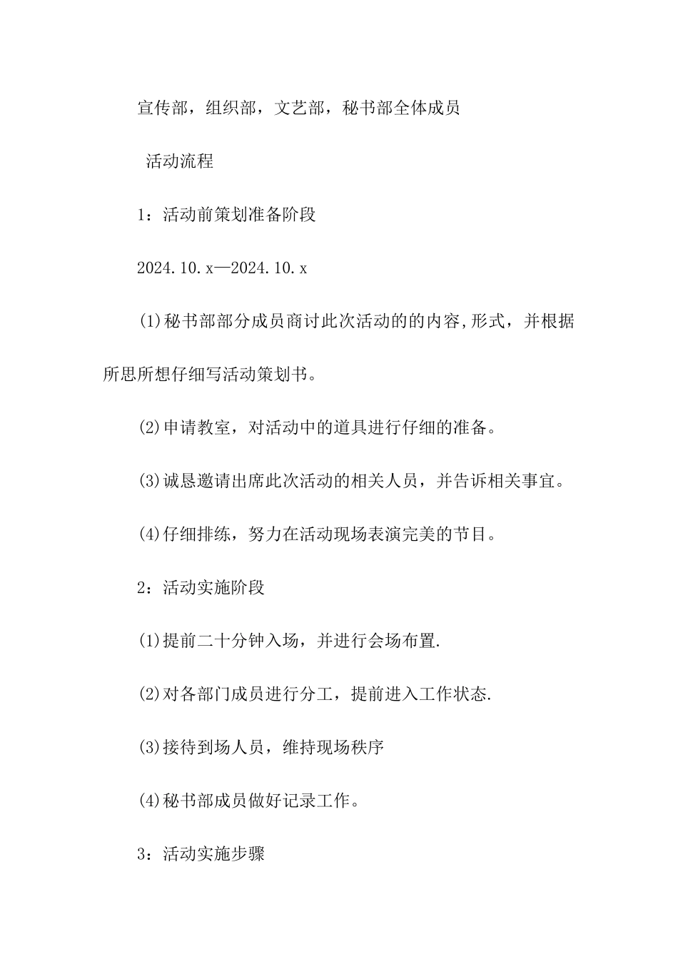 大学生部门联谊活动策划_第2页