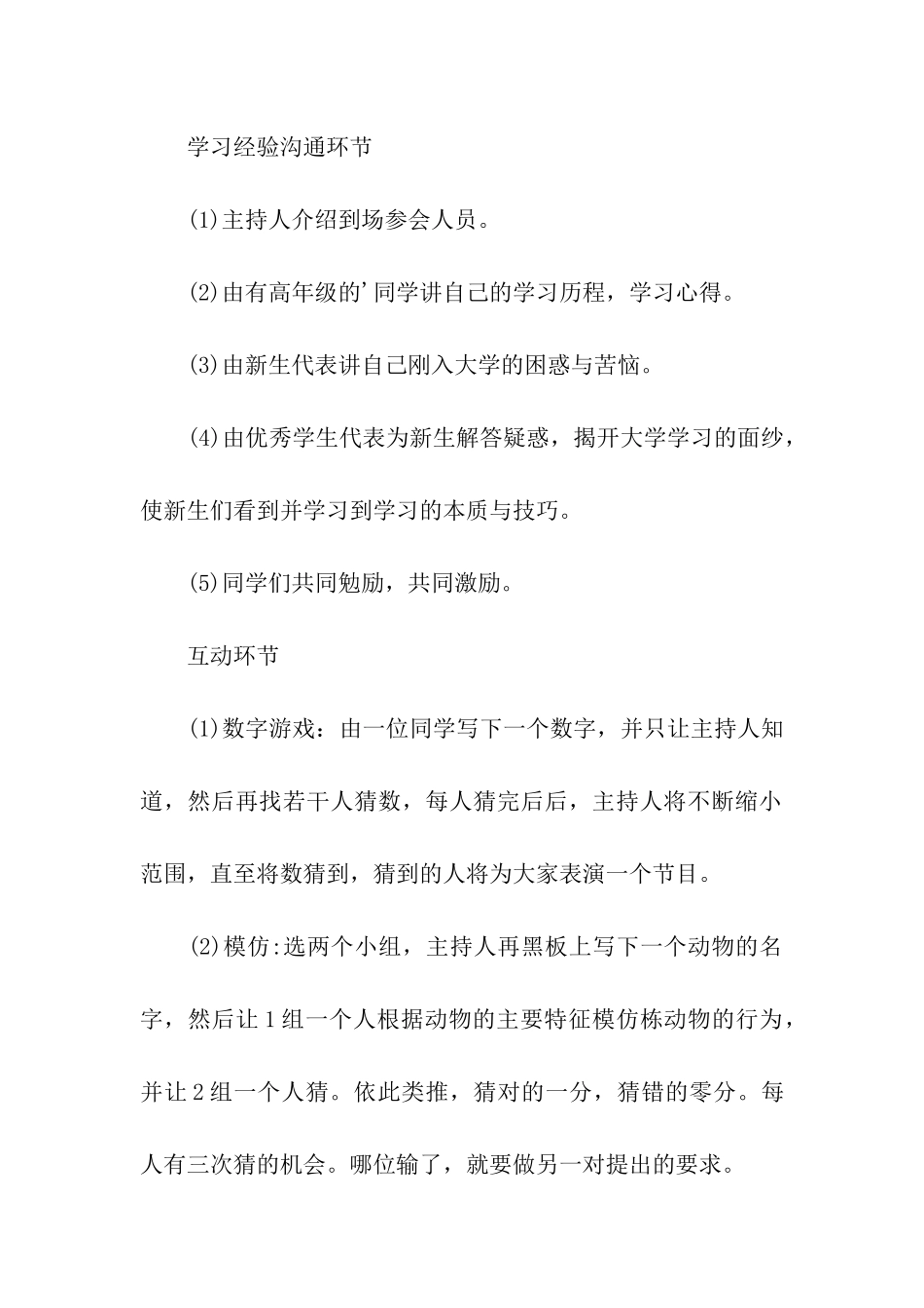 大学生部门联谊活动策划_第3页