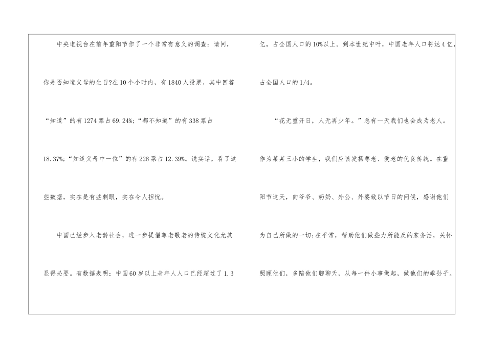 大学生重阳节演讲稿500字5篇_第2页