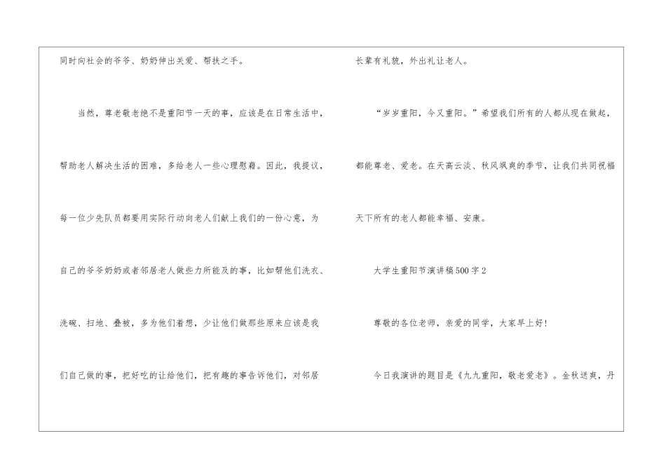 大学生重阳节演讲稿500字5篇_第3页