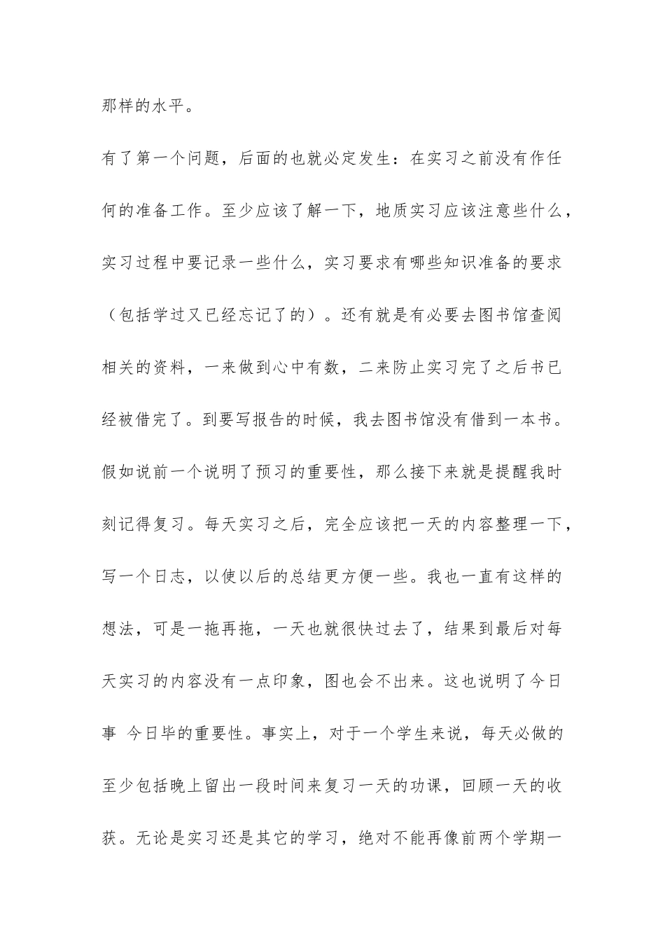 大学生野外实习报告-_第2页