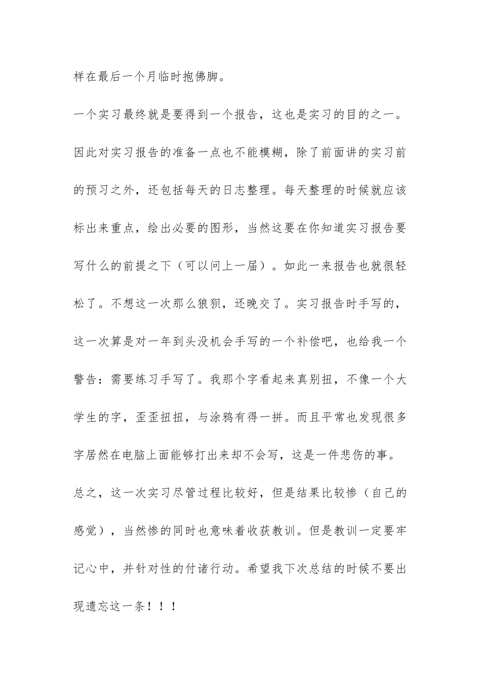 大学生野外实习报告-_第3页