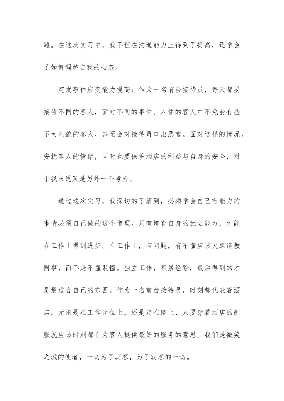 大学生酒店实习总结报告3篇_第2页