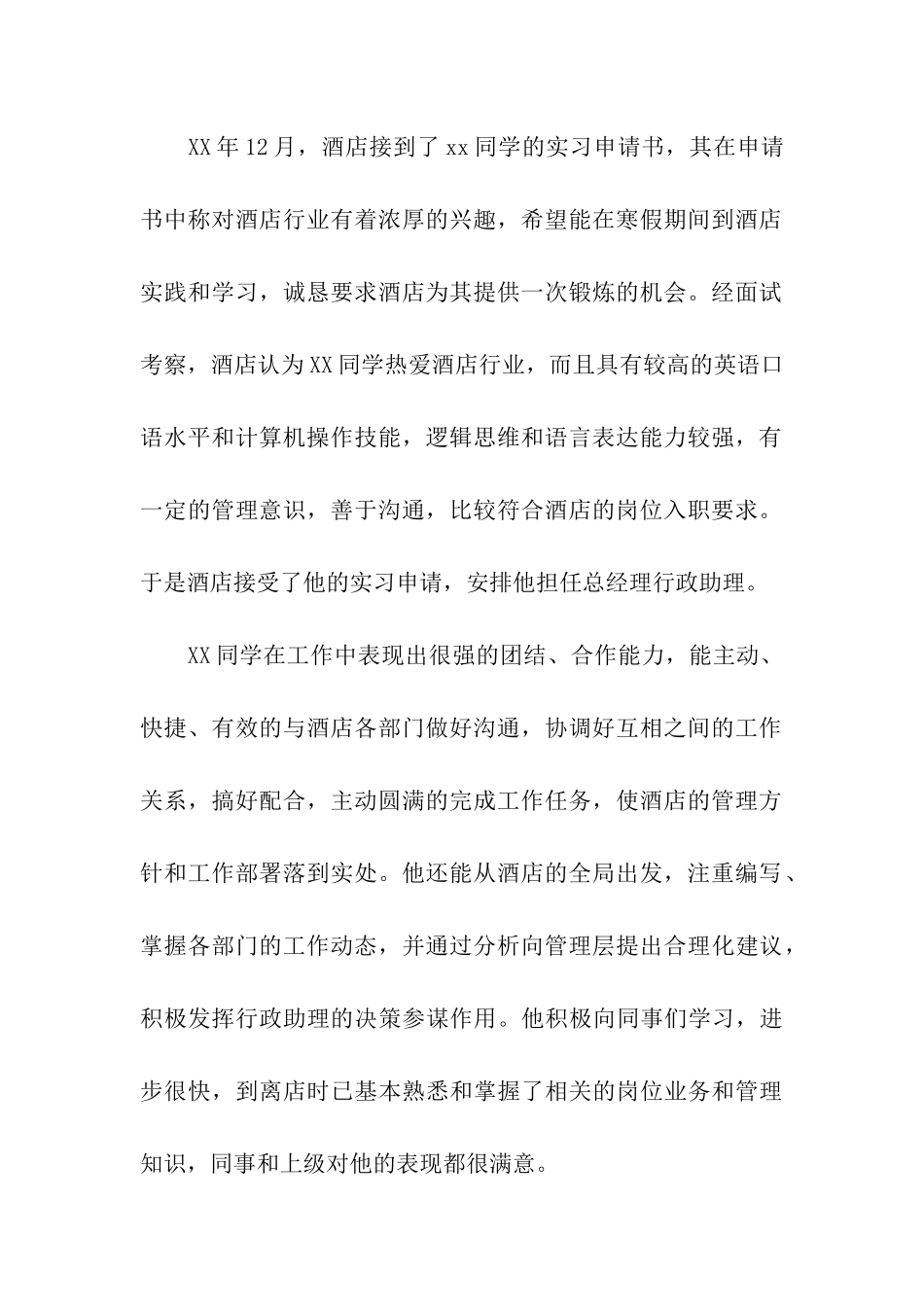 大学生酒店实习证明_第2页