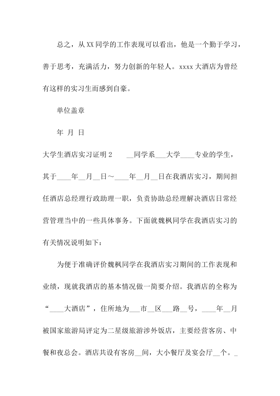 大学生酒店实习证明_第3页