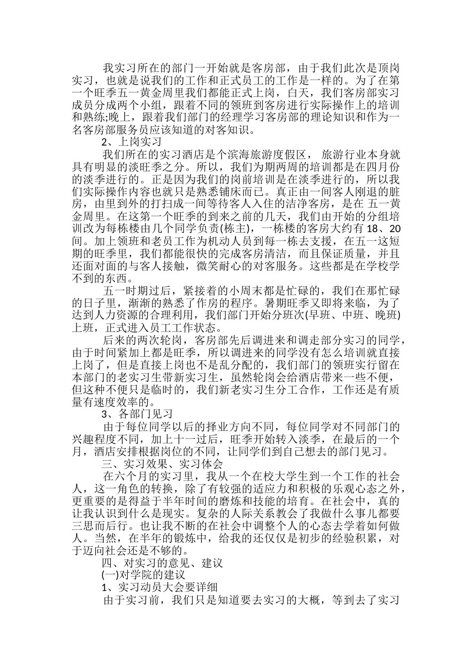 大学生酒店客房部顶岗实习总结-酒店客房部半年总结_第2页