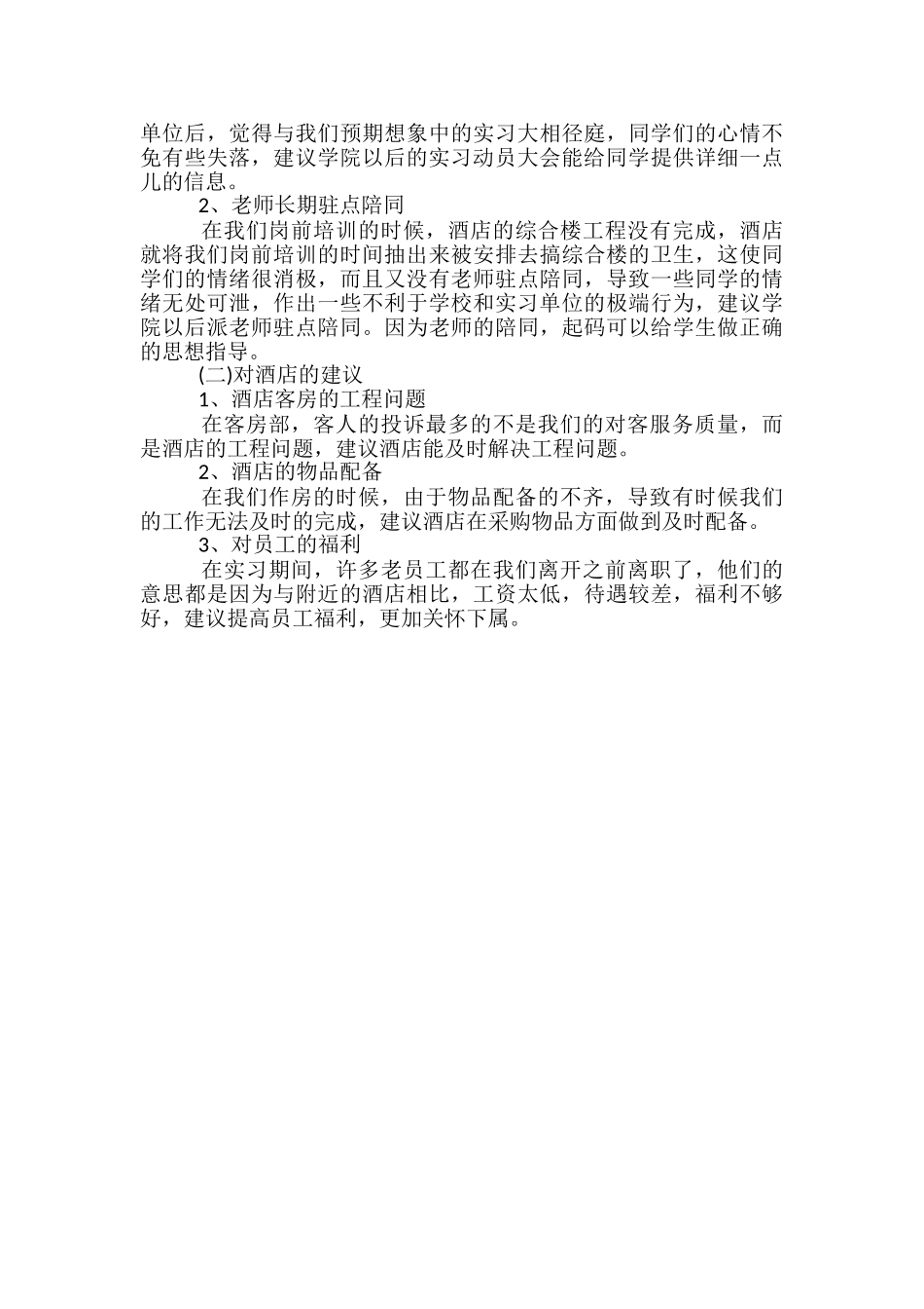大学生酒店客房部顶岗实习总结-酒店客房部半年总结_第3页