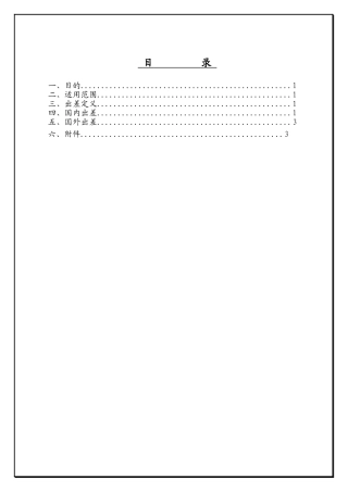 加班管理办法