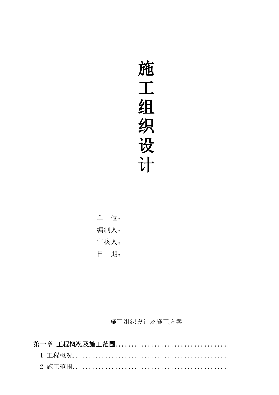 加气站施工组织设计_2_第1页