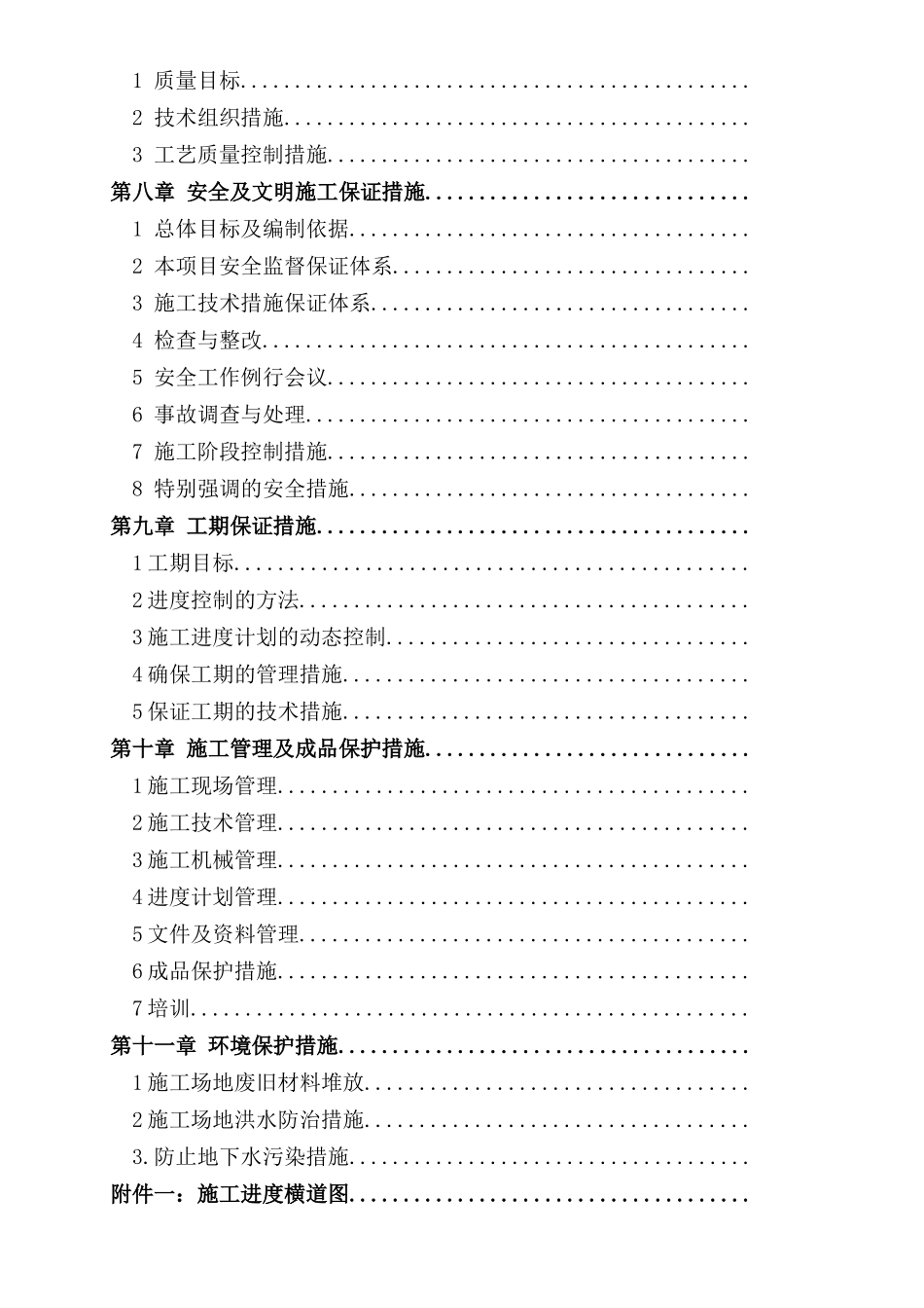 加气站施工组织设计_2_第3页