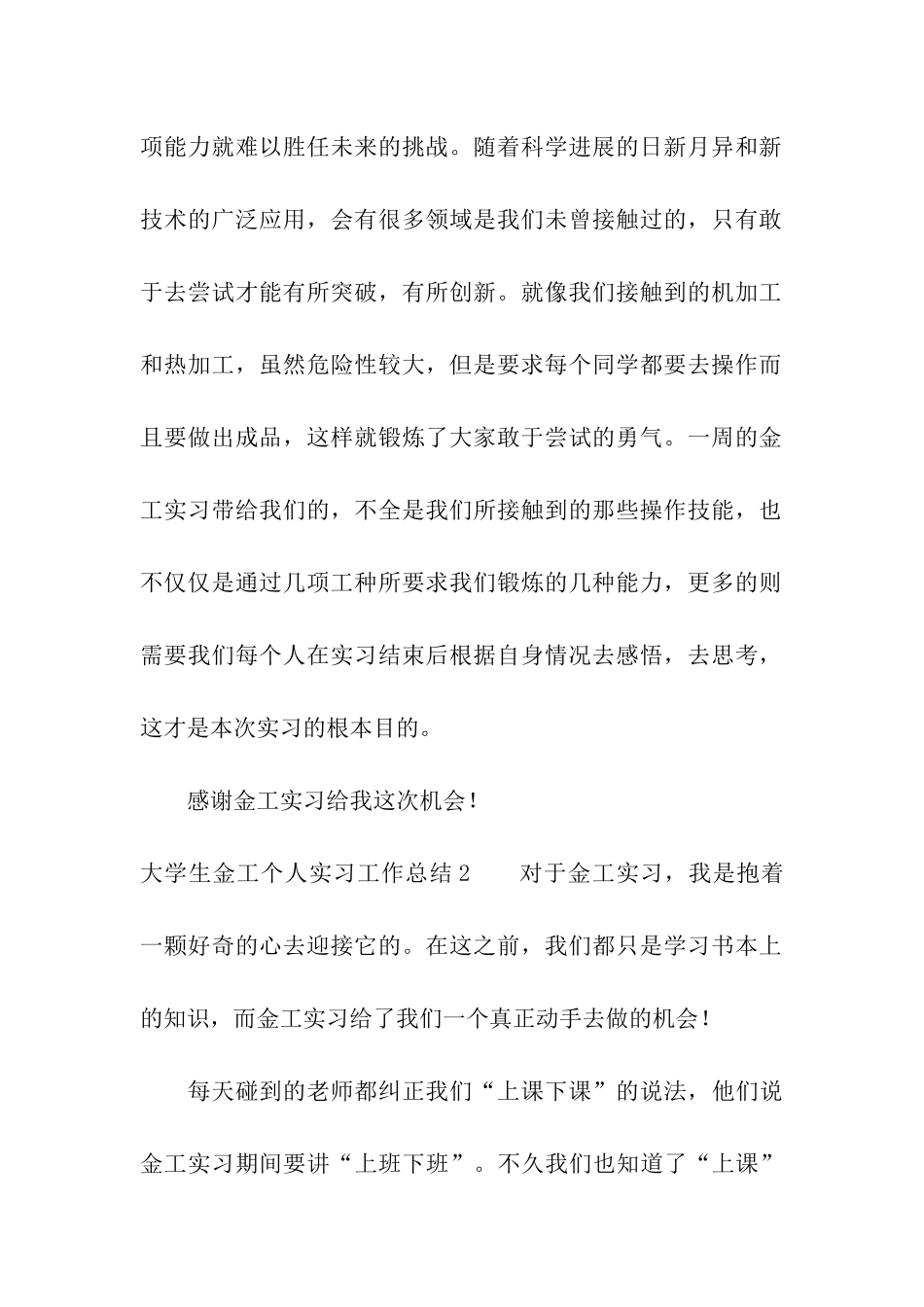大学生金工个人实习工作总结_第2页