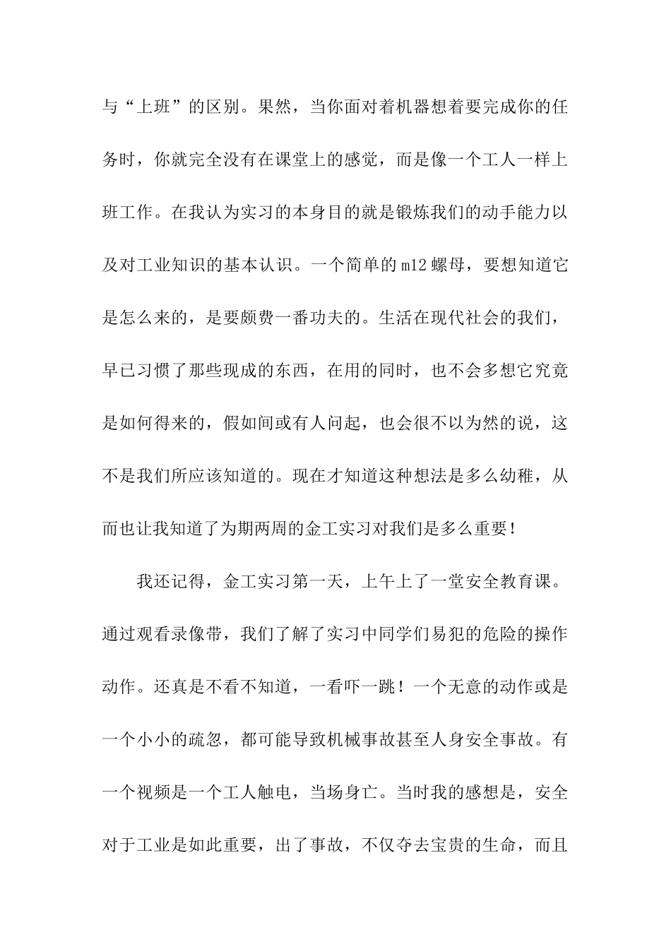 大学生金工个人实习工作总结_第3页