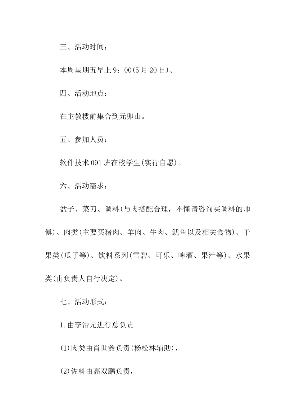 大学生野炊活动策划方案_第2页