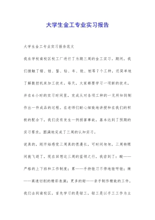 大学生金工专业实习报告-