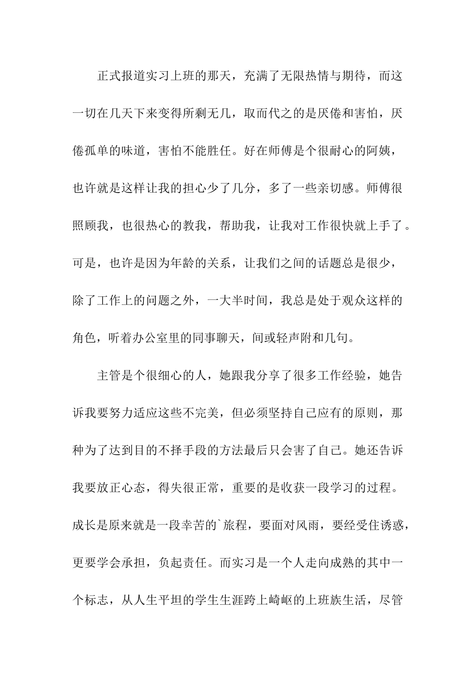 大学生采购部实习总结_第2页