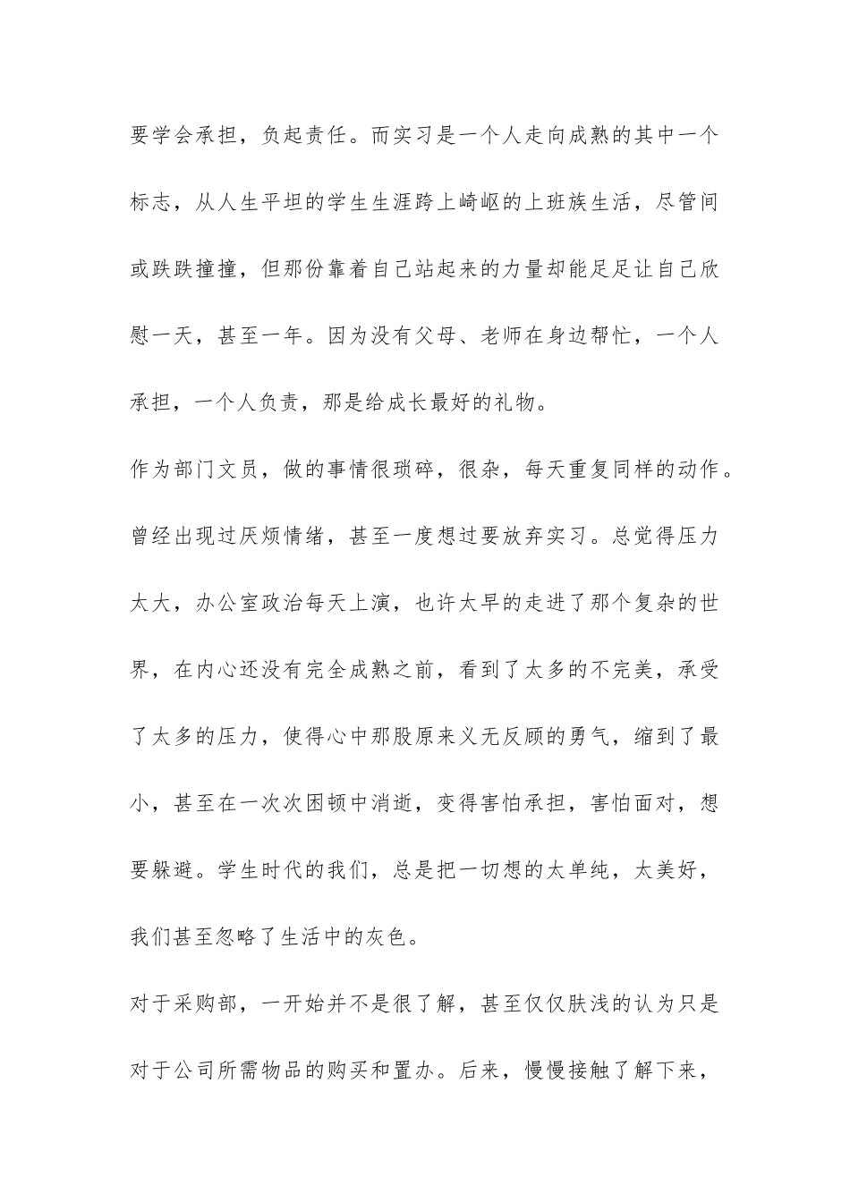 大学生采购部工作实习总结-_第3页