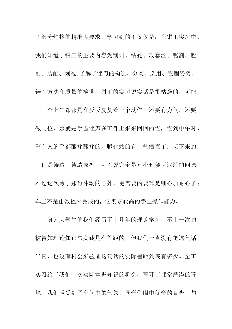 大学生金工实习实习总结_第2页