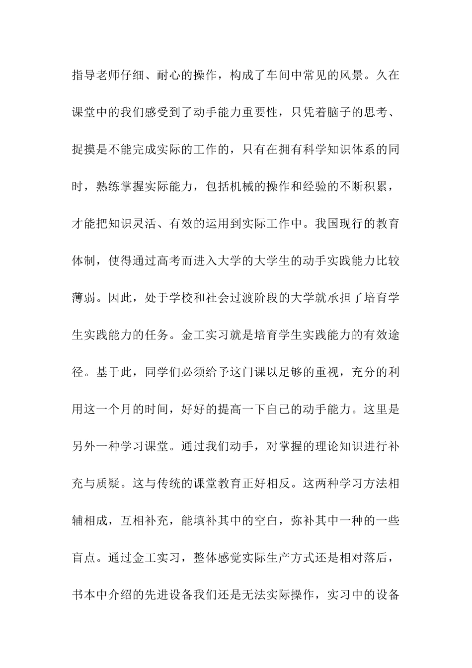 大学生金工实习实习总结_第3页