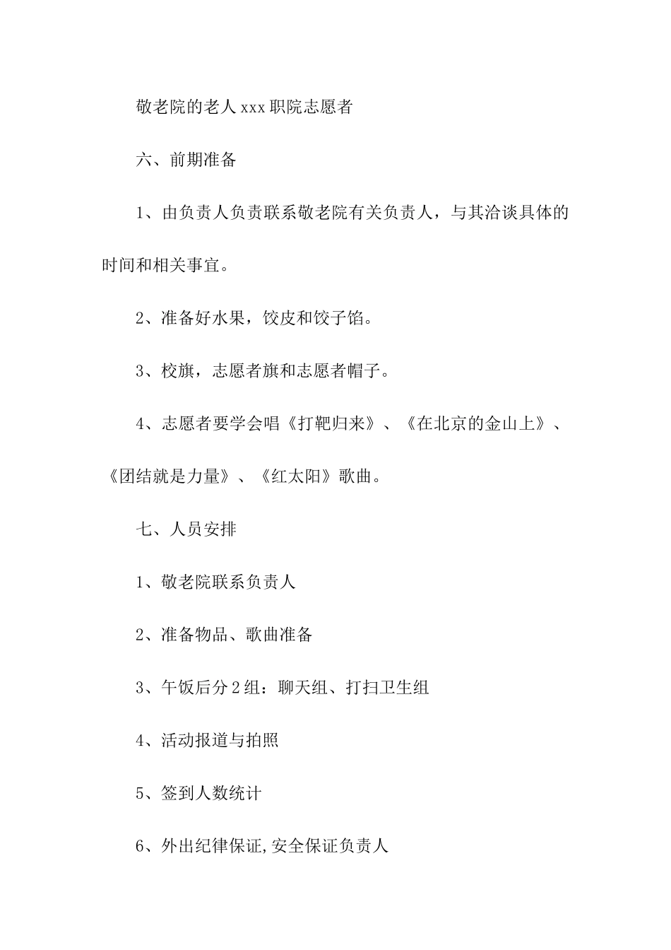 大学生重阳节敬老院活动策划_第2页