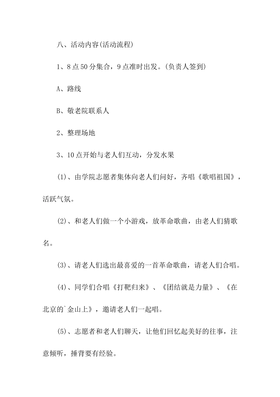 大学生重阳节敬老院活动策划_第3页