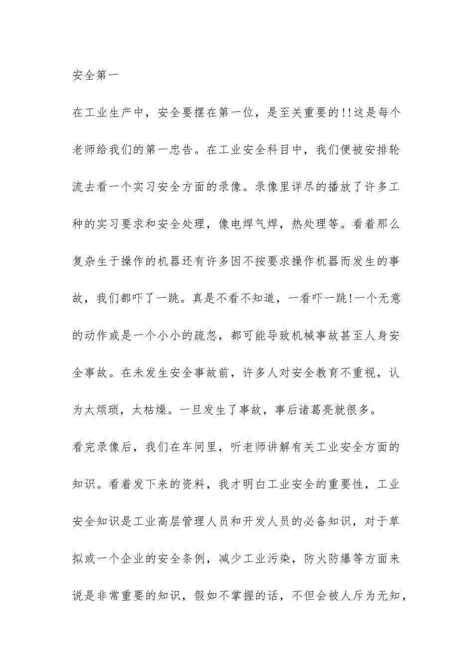 大学生金工实习报告-_第2页