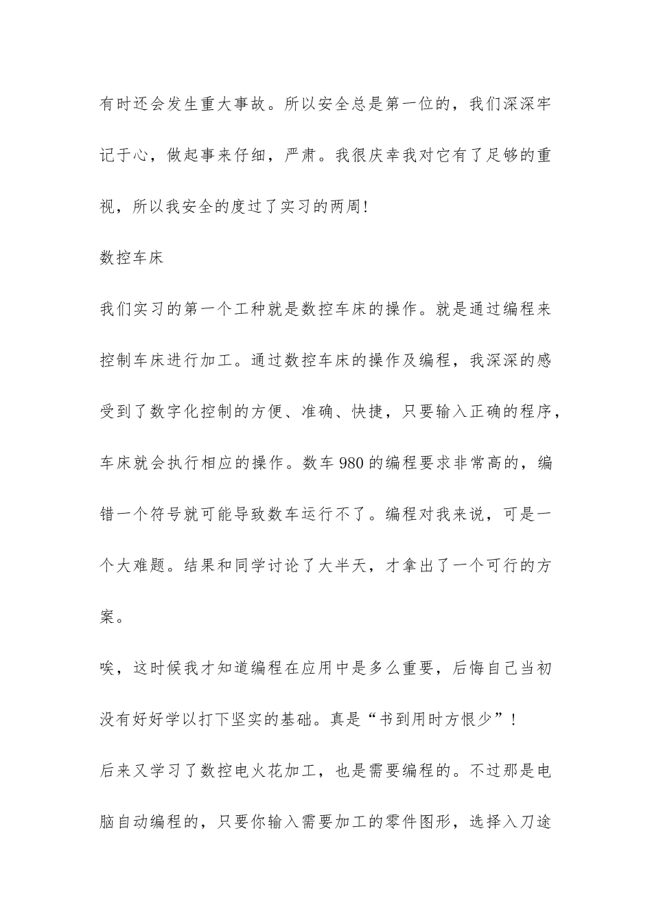 大学生金工实习报告-_第3页