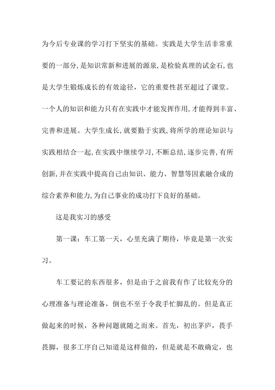 大学生金工实结_第2页