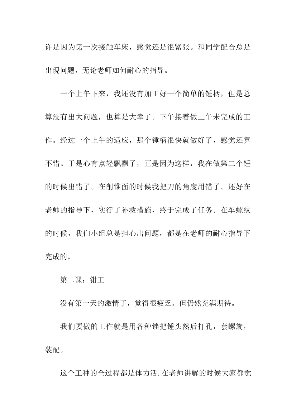 大学生金工实结_第3页