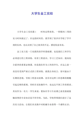 大学生金工实结