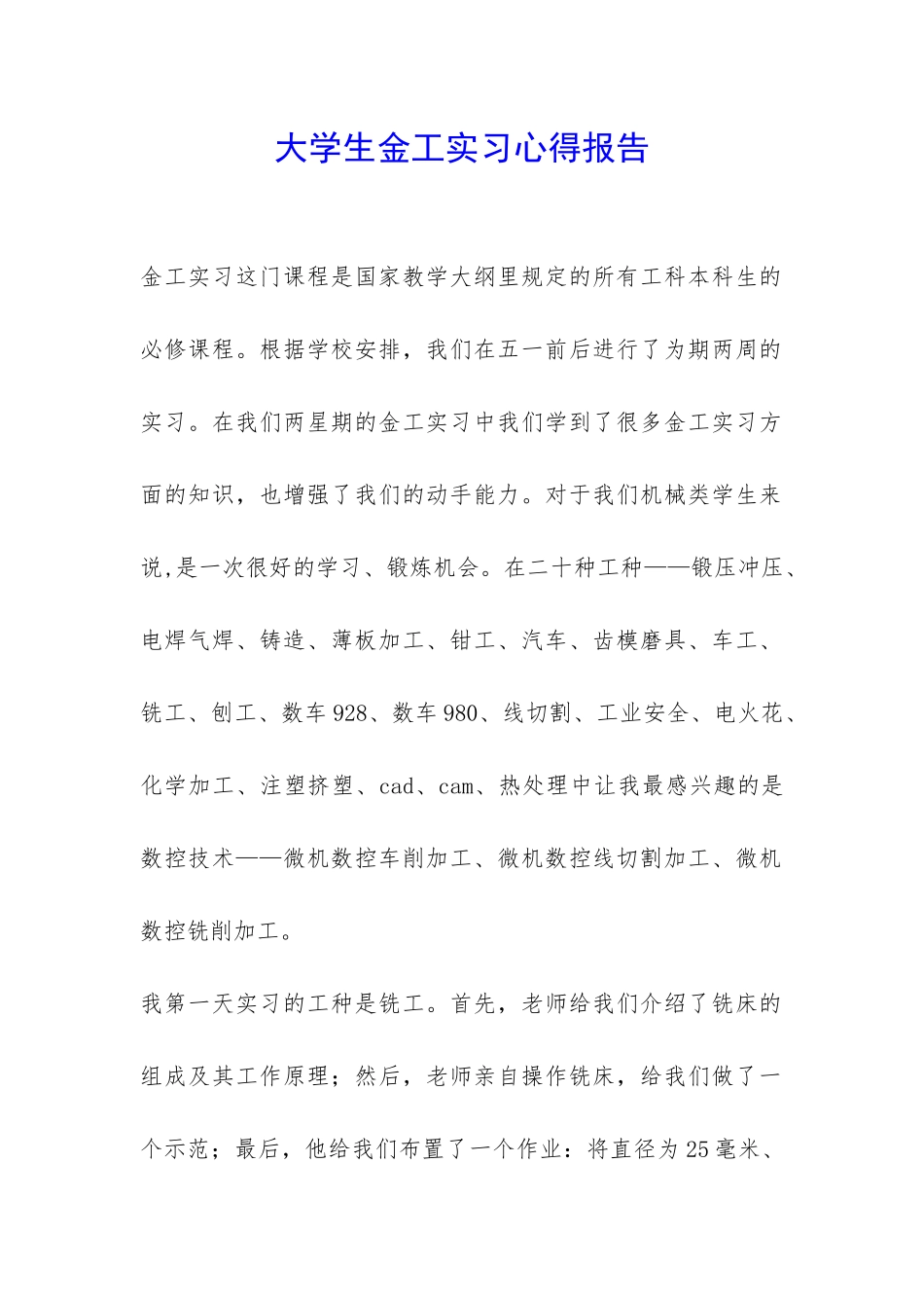 大学生金工实习心得报告-_第1页