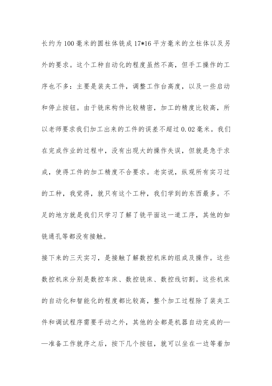 大学生金工实习心得报告-_第2页