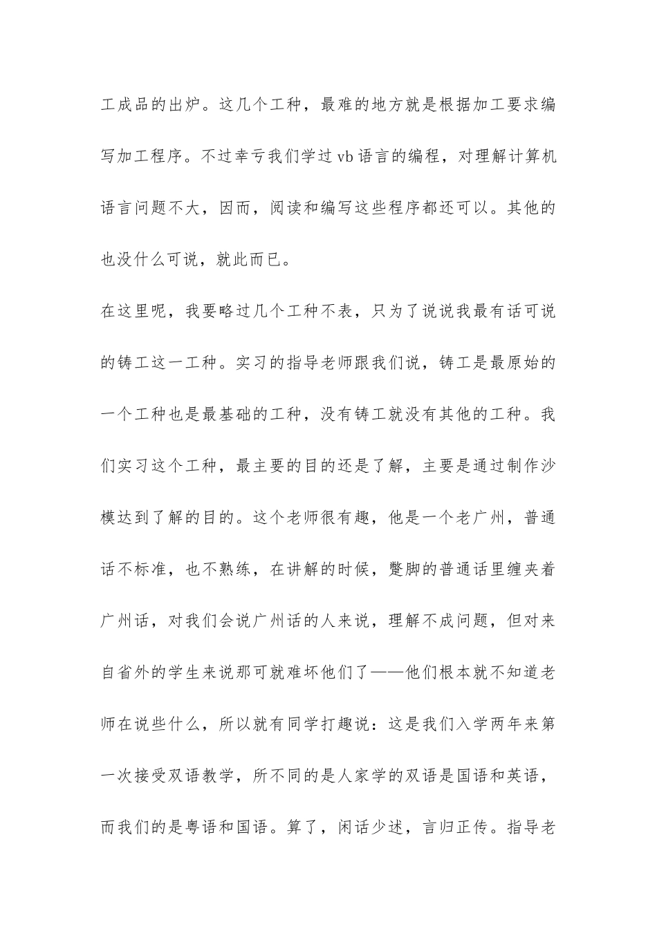 大学生金工实习心得报告-_第3页