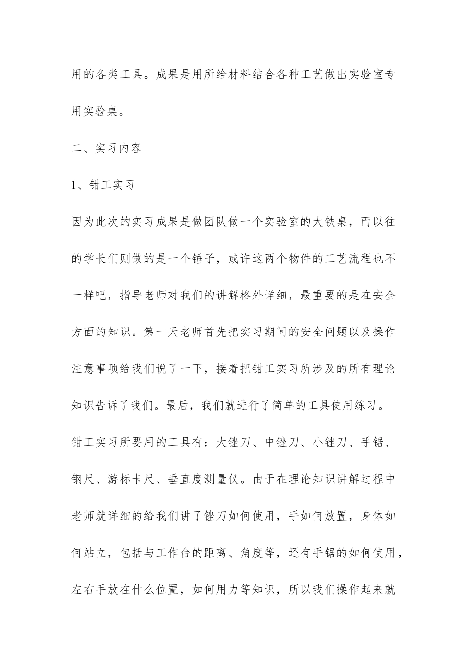 大学生金工实习报告2024-_第2页