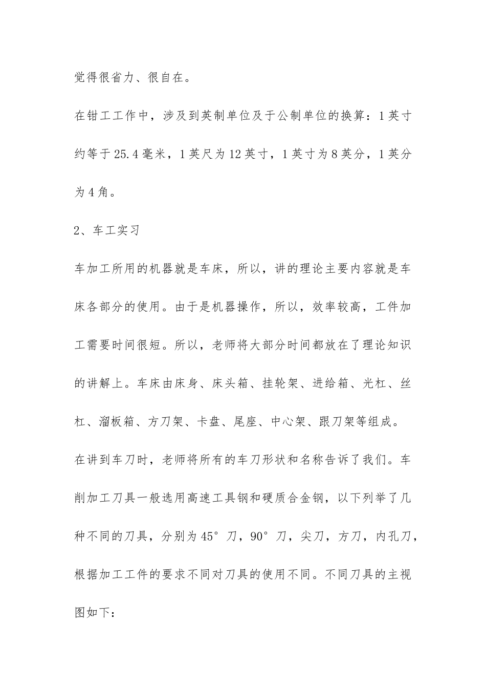 大学生金工实习报告2024-_第3页