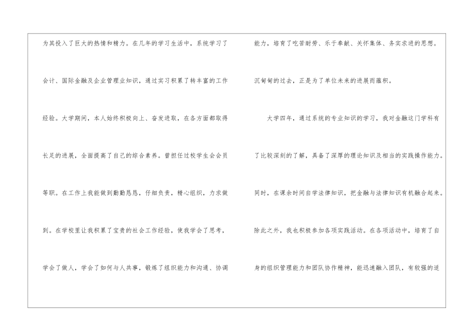 大学生金融自荐信5篇_第2页