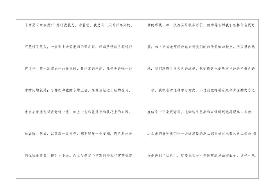 大学生钢琴实践心得600字_第2页