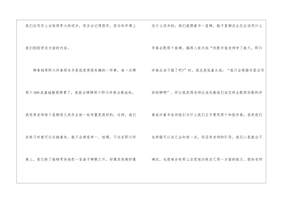 大学生钢琴实践心得600字_第3页