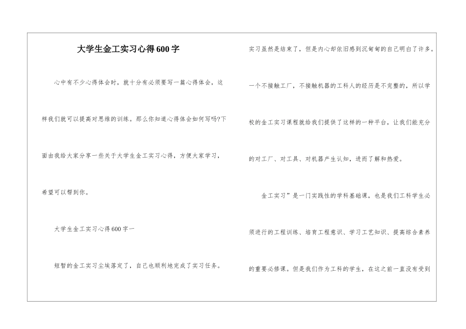 大学生金工实习心得600字_第1页