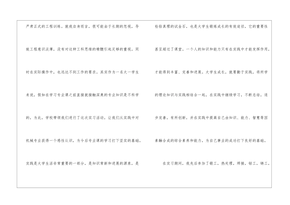 大学生金工实习心得600字_第2页