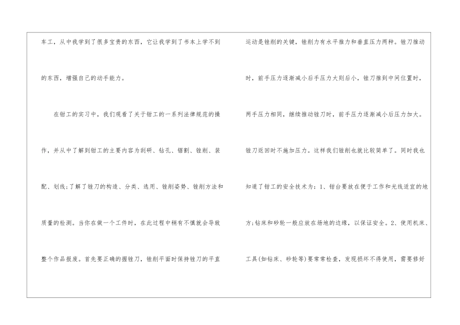 大学生金工实习心得600字_第3页