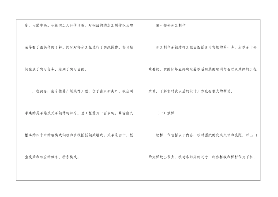 大学生钢结构设计实习报告_第2页
