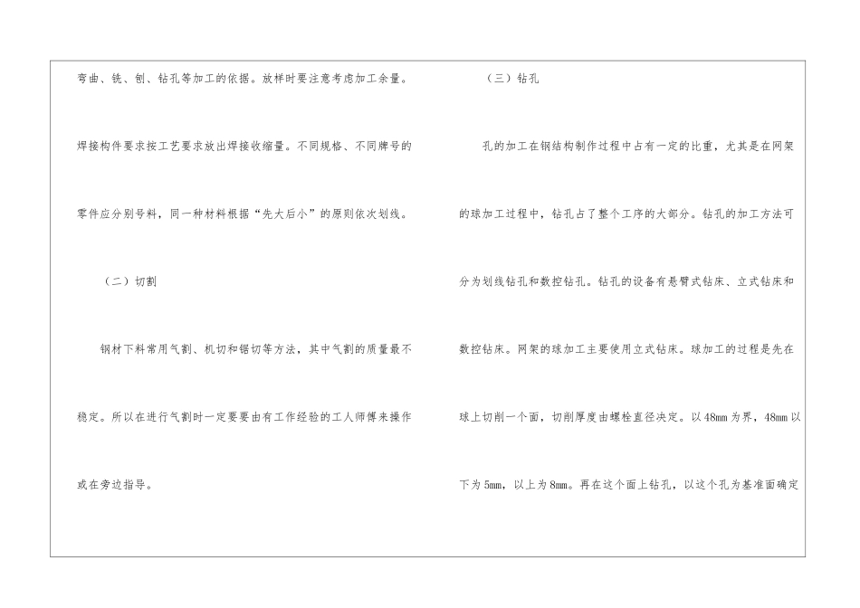 大学生钢结构设计实习报告_第3页