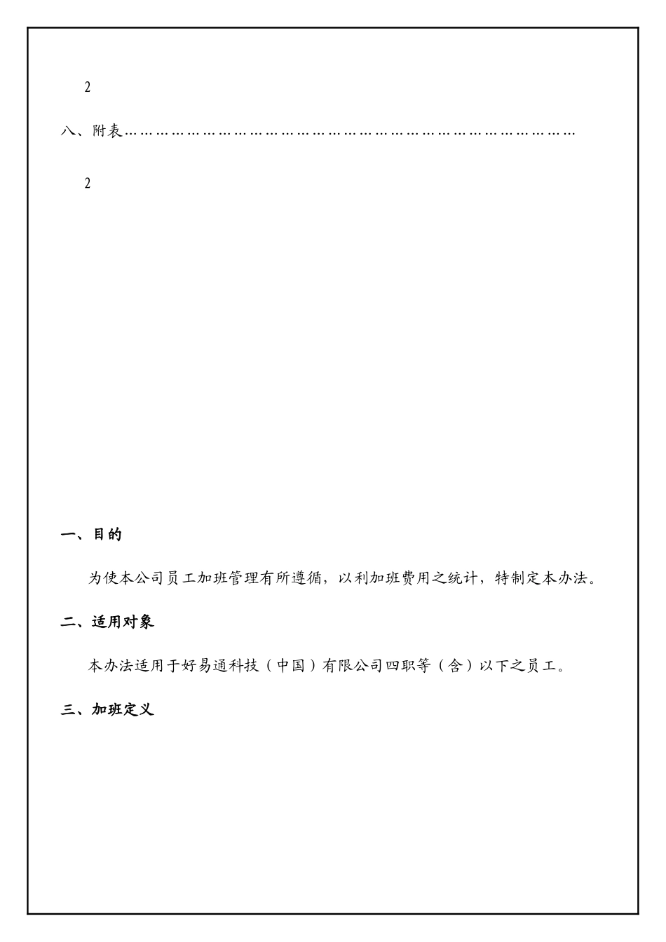 加班管理办法1_第2页