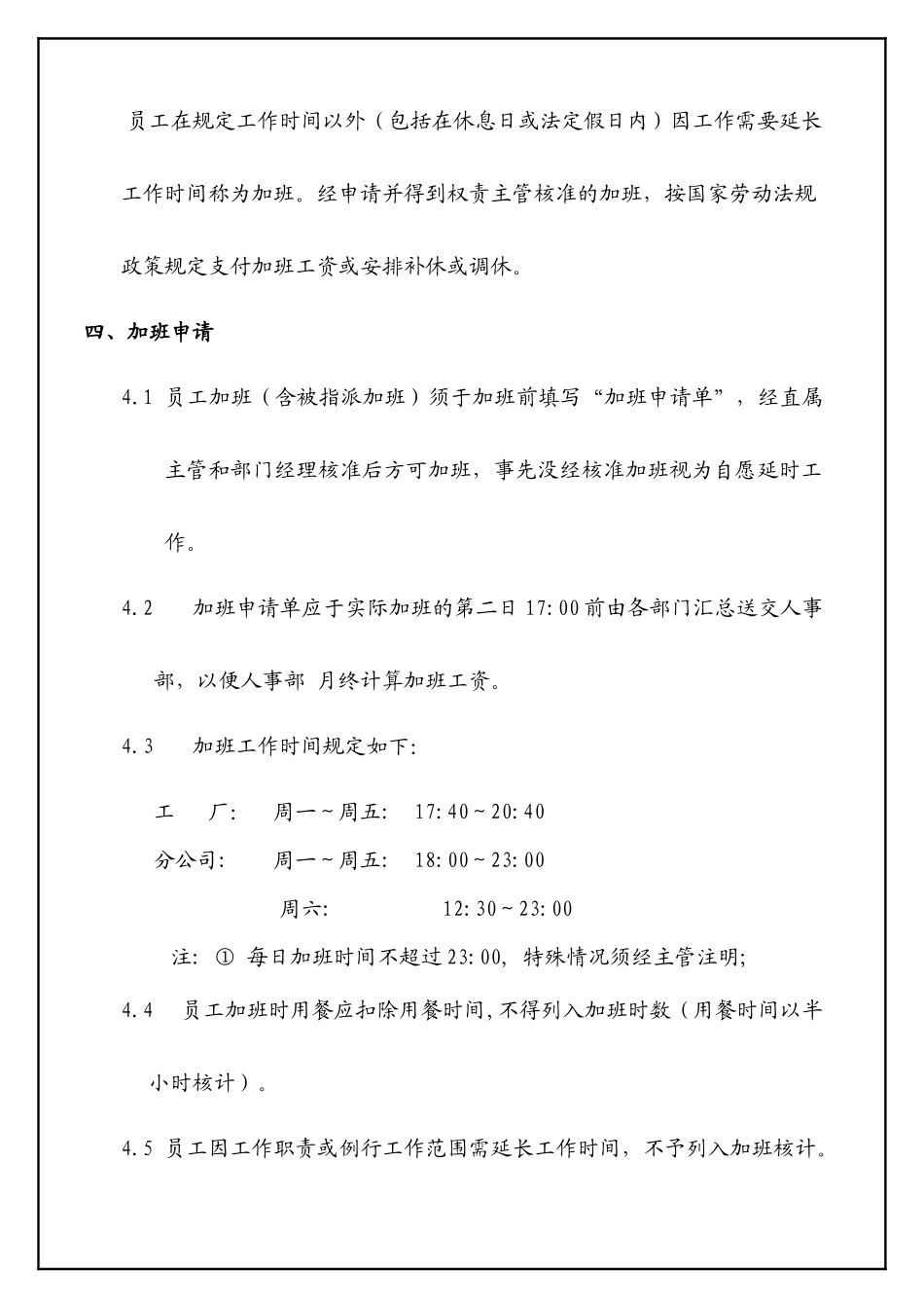 加班管理办法1_第3页