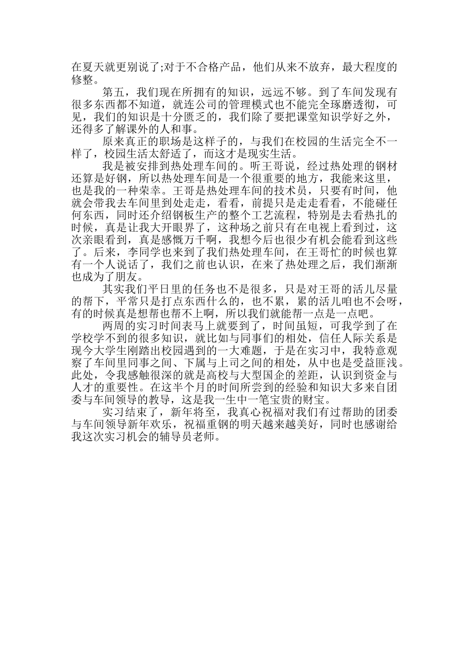 大学生钢厂的实习总结-大学生实习工作总结_第2页