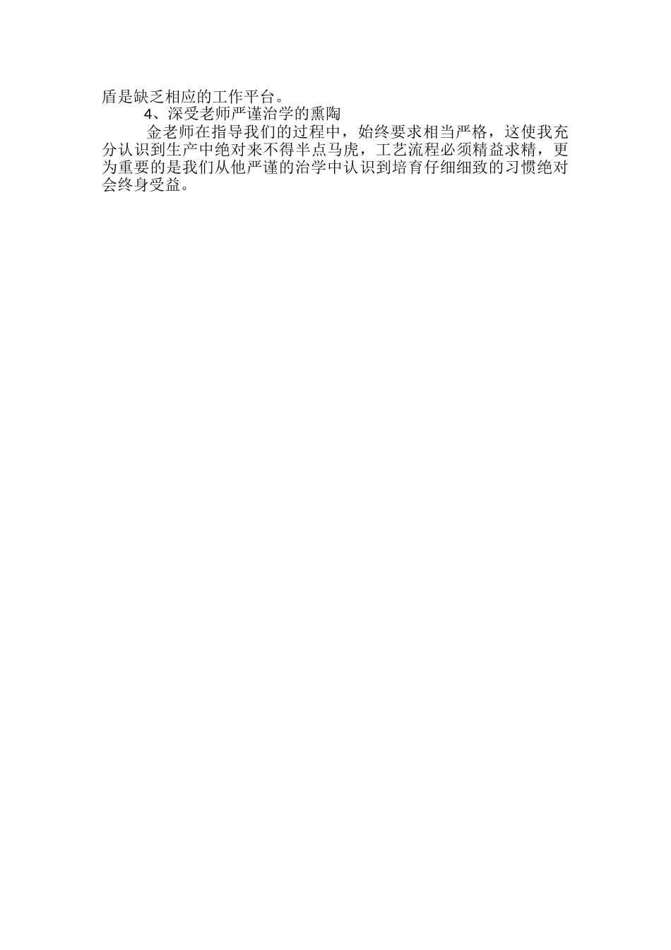 大学生钳工实习总结_第2页