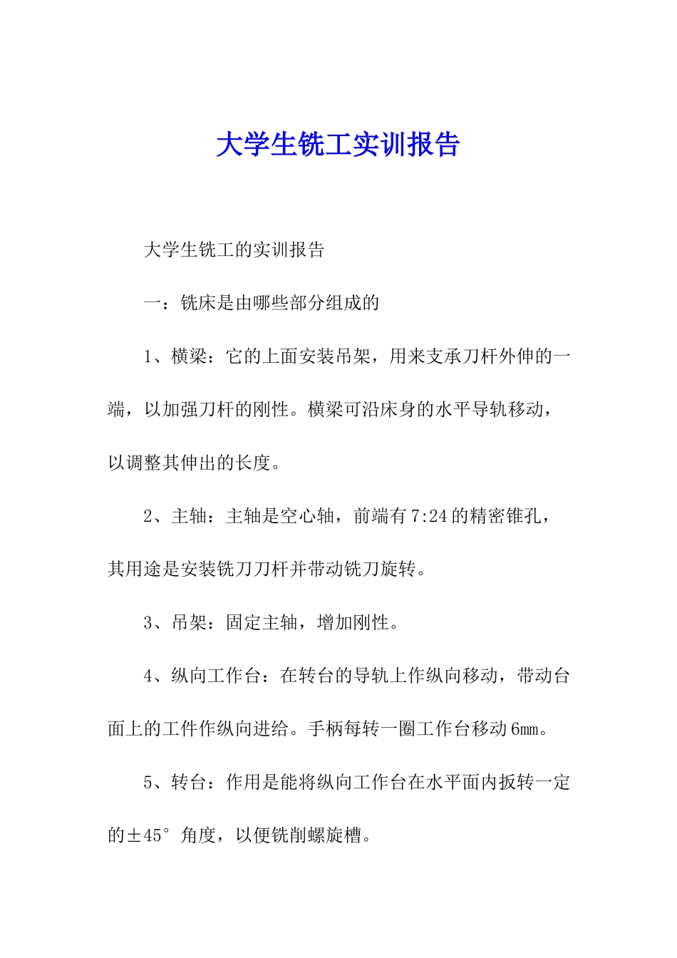 大学生铣工实训报告_第1页