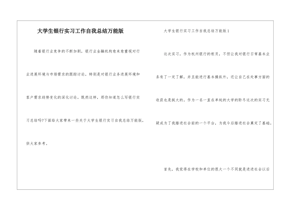 大学生银行实习工作自我总结万能版_第1页